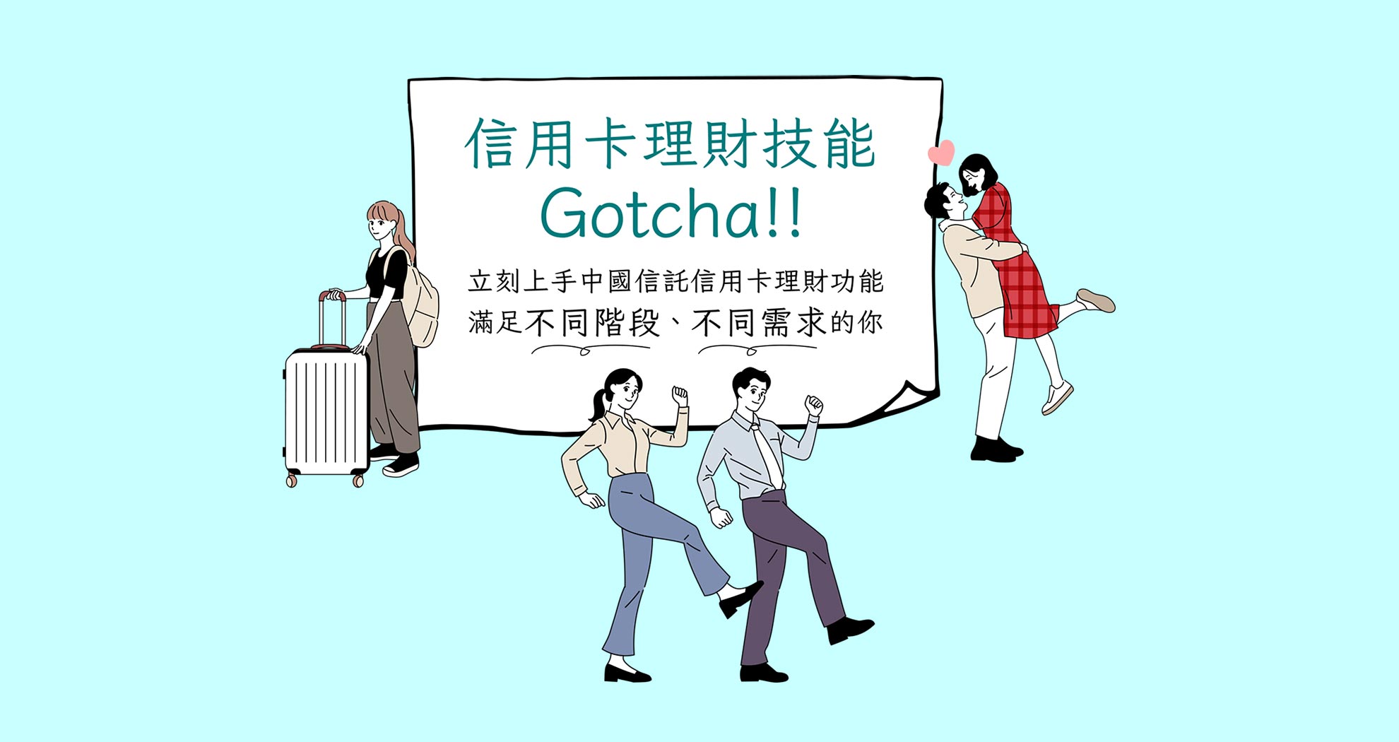 信用卡理財技能Gotcha！聰明管理信用卡