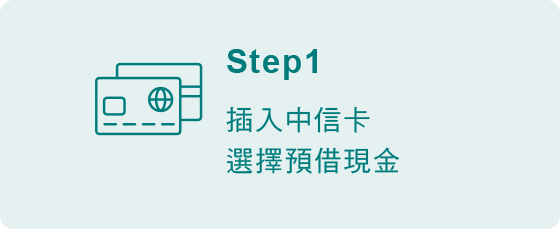 本行ATM預借現金步驟1-選擇預借現金