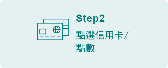 本行網銀用戶申請信用卡分期付款步驟2-點選信用卡