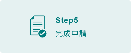 本行網銀用戶申請信用卡分期付款步驟5-完成申請