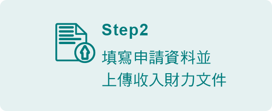 信用卡額度調整步驟2-填寫申請資料並上傳財力文件