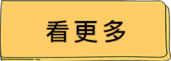 看更多信用卡理財經驗