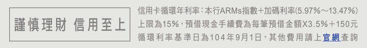 信用卡醒語