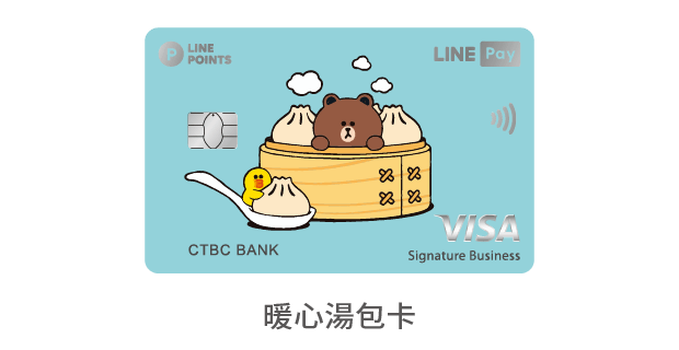 中國信託LINE Pay 信用卡 暖心湯包卡