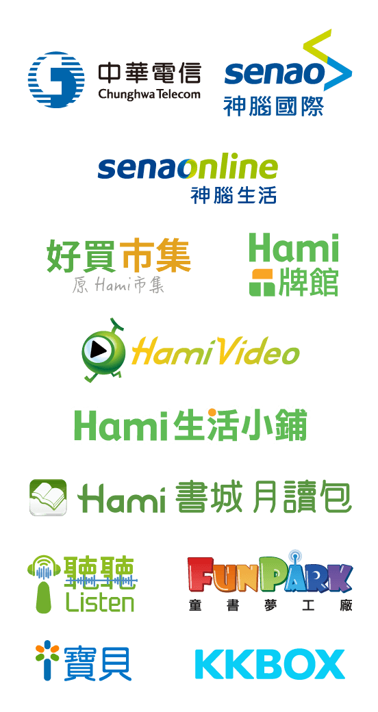 中華電信、神腦國際、Hami市集、Hami生活小鋪、神腦生活、i寶貝、Hami Video、Hami書城月讀包、i聽聽、FunPark童書夢工廠、KKBOX