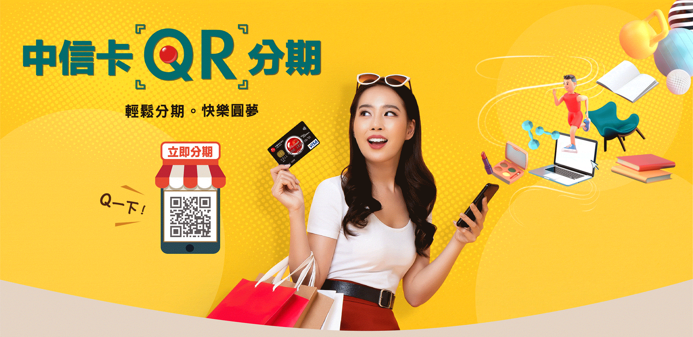 中信卡QR分期 | 付費分期0利率．就是PRO