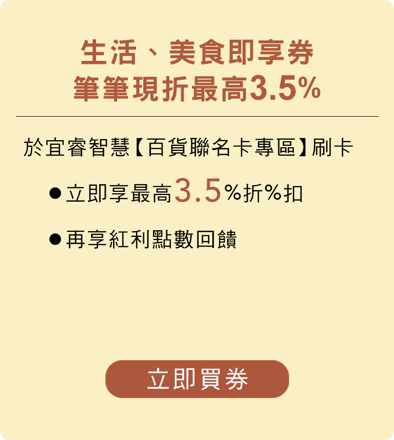 生活、美食即享券