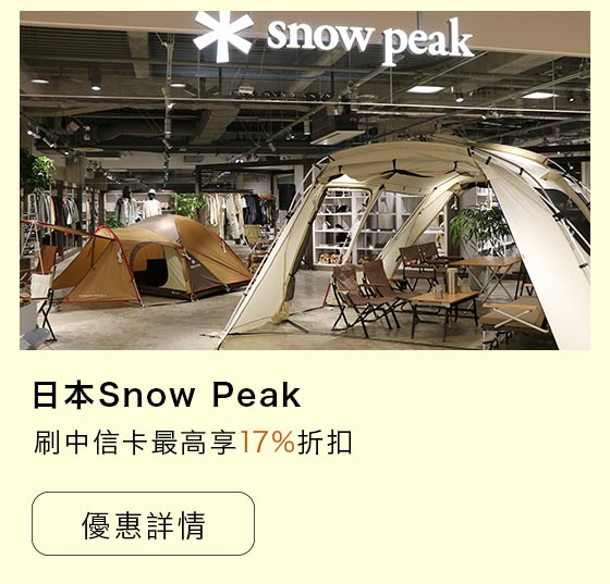 日本snowpeak