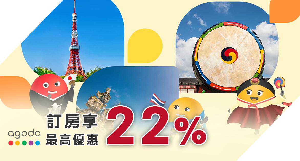 中信卡旅遊玩家，agoda回饋12%