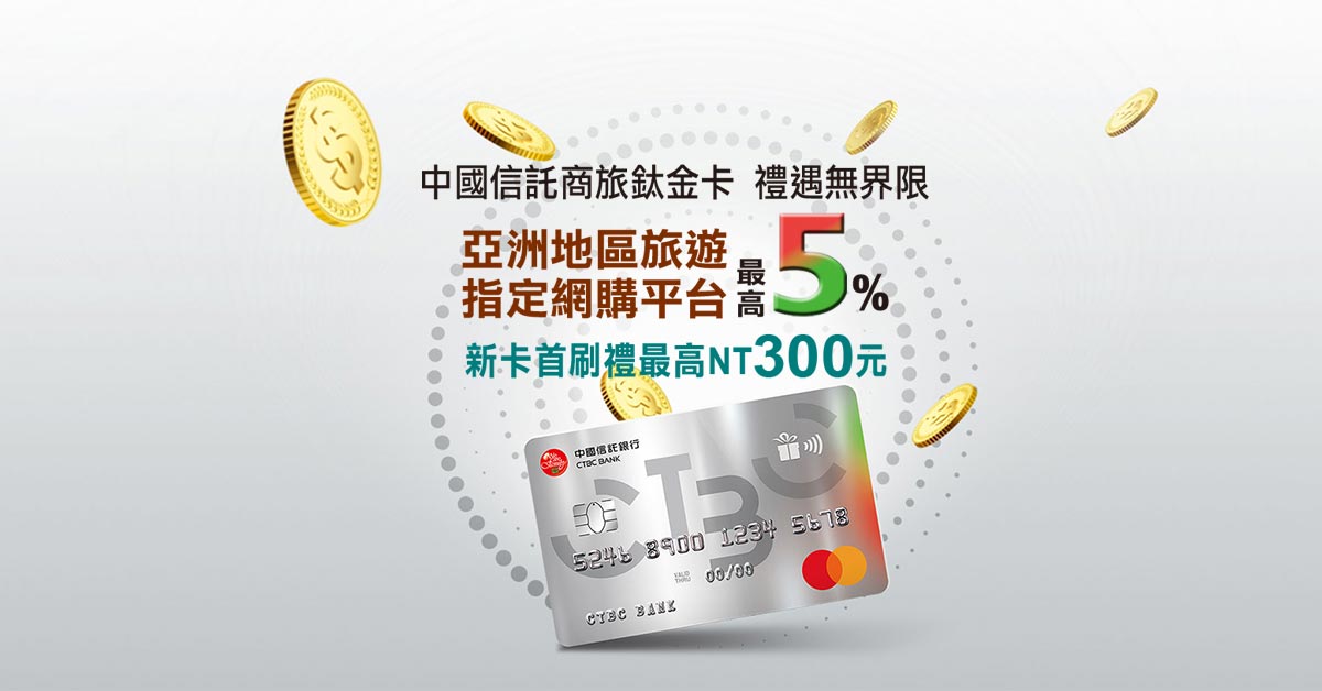 [情報] 2025Q1 中信商旅鈦金卡 無icash Pay加碼