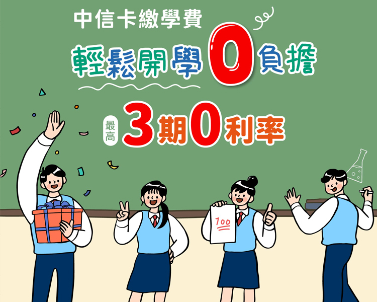 繳學費抽漢堡券