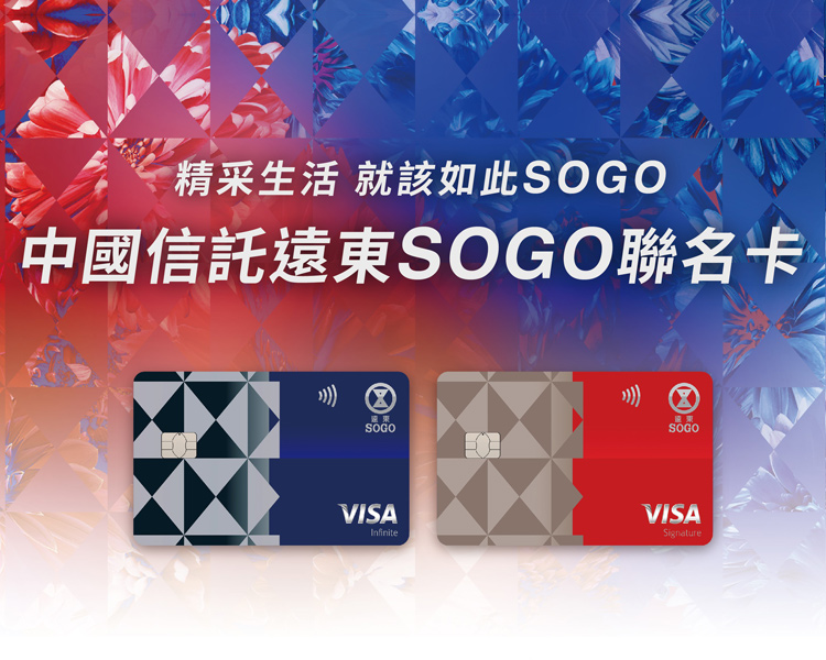 SOGO聯名卡