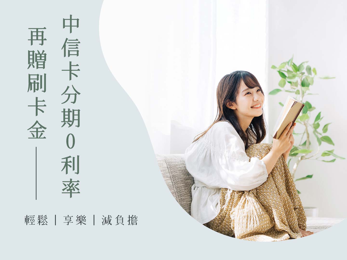 中國信託・中信卡優惠分期專區
