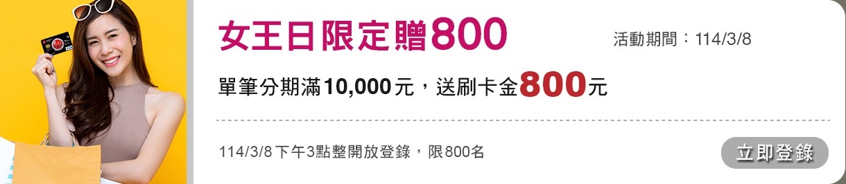 購機贈2000_momo
