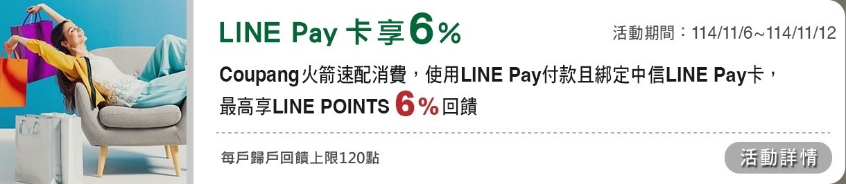 LINEPAY卡活動