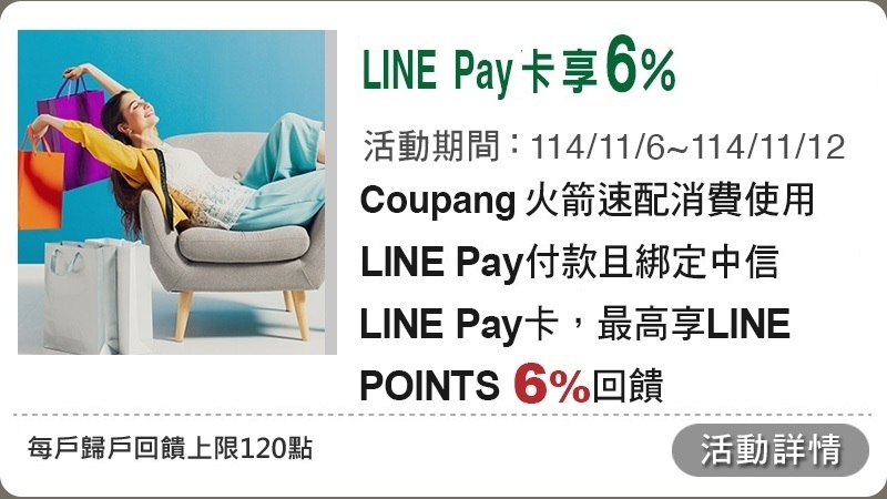 LINEPAY卡活動