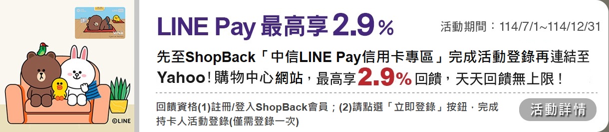 LINEPAY卡活動