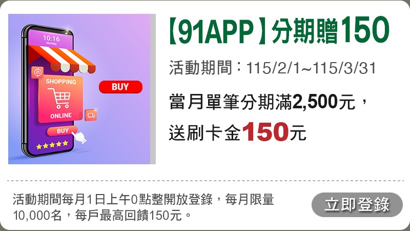 91APP贈150