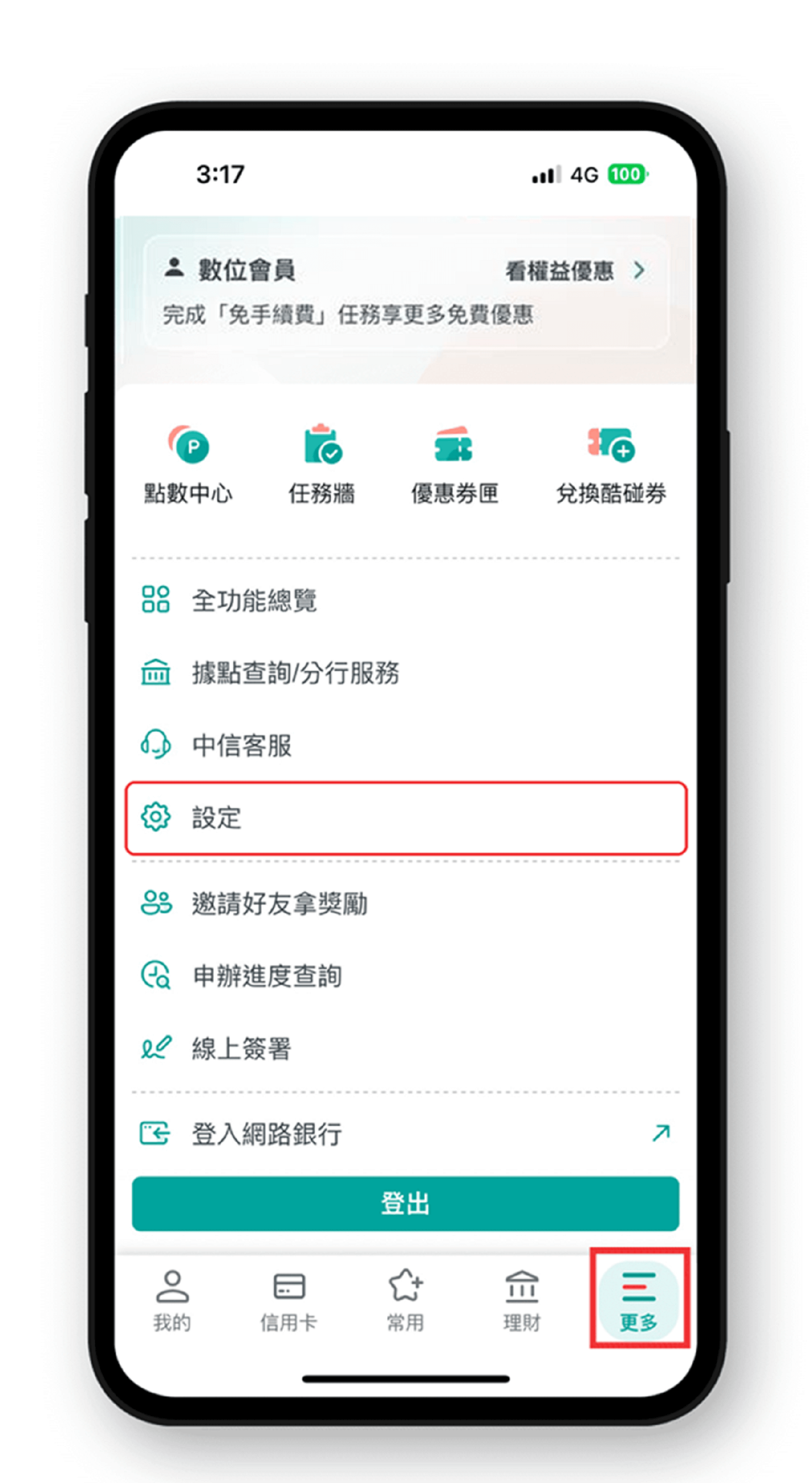 點選下方「更多」並選取「設定」