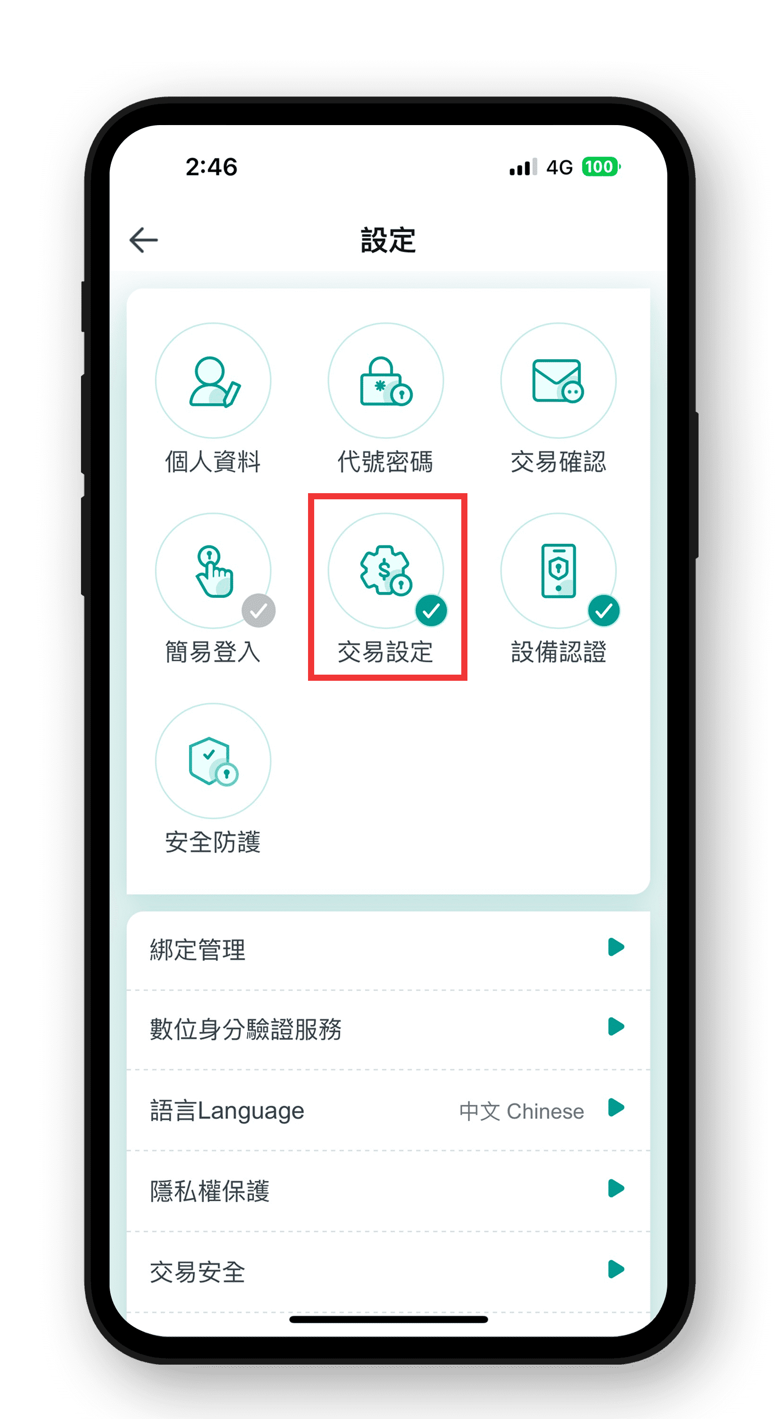點選「交易設定」