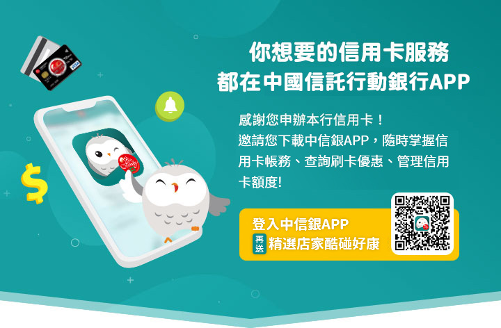 你想要的信用卡服務都在Home Bank APP，登入再送精選店家酷碰好康>
