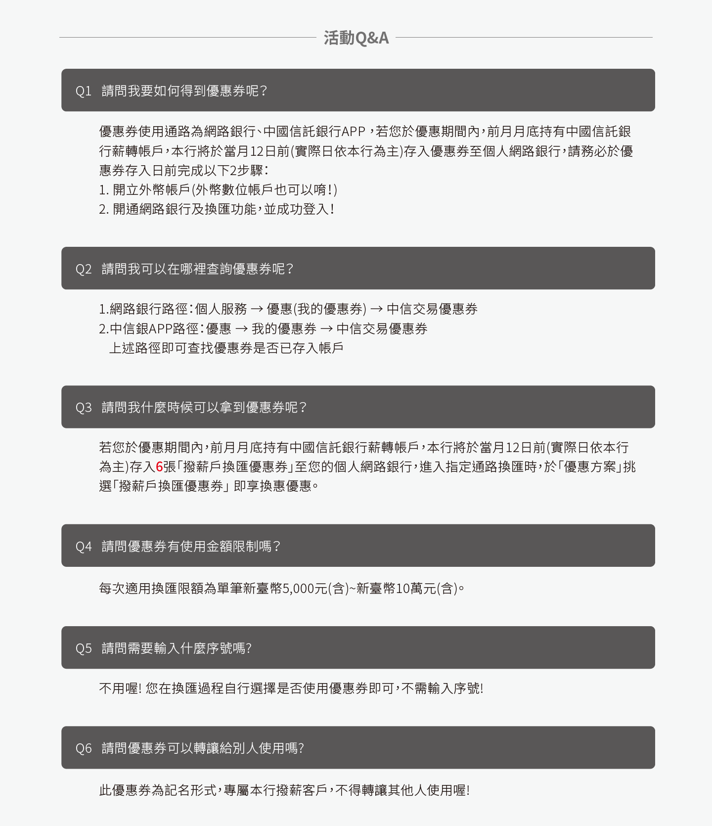 中信薪轉戶獨享・換匯超有利・注意事項