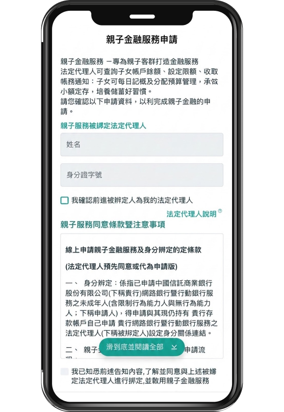 子女同意親子服務條款