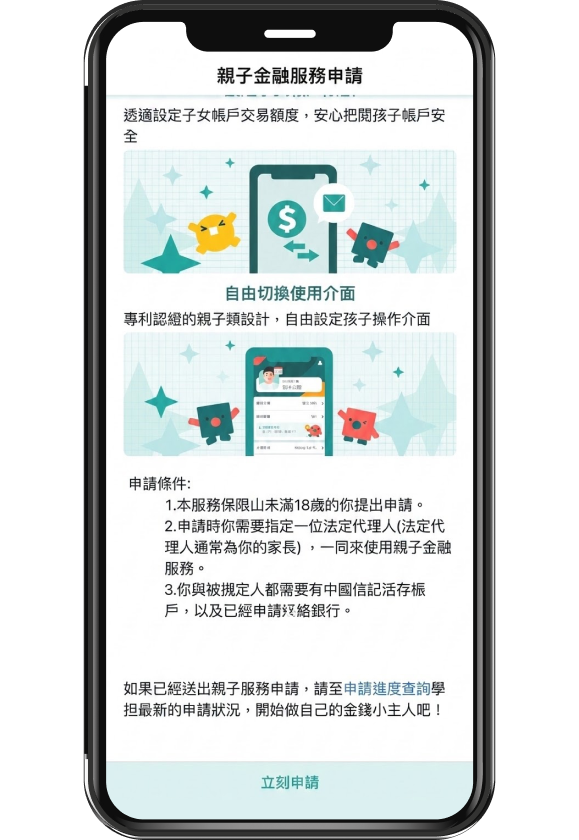 點選立即申請