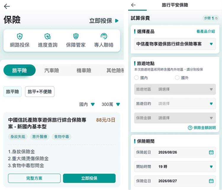 理賠申請流程圖