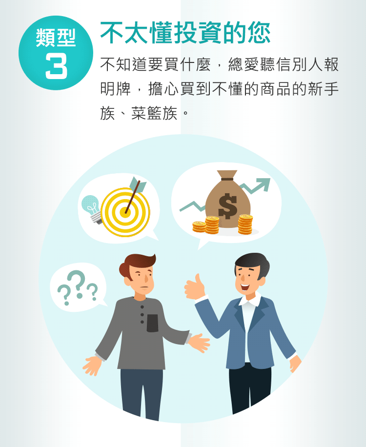 不懂投資的您