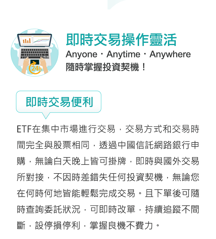 即時交易操作靈活