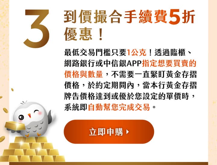 到價撮合手續費5折優惠