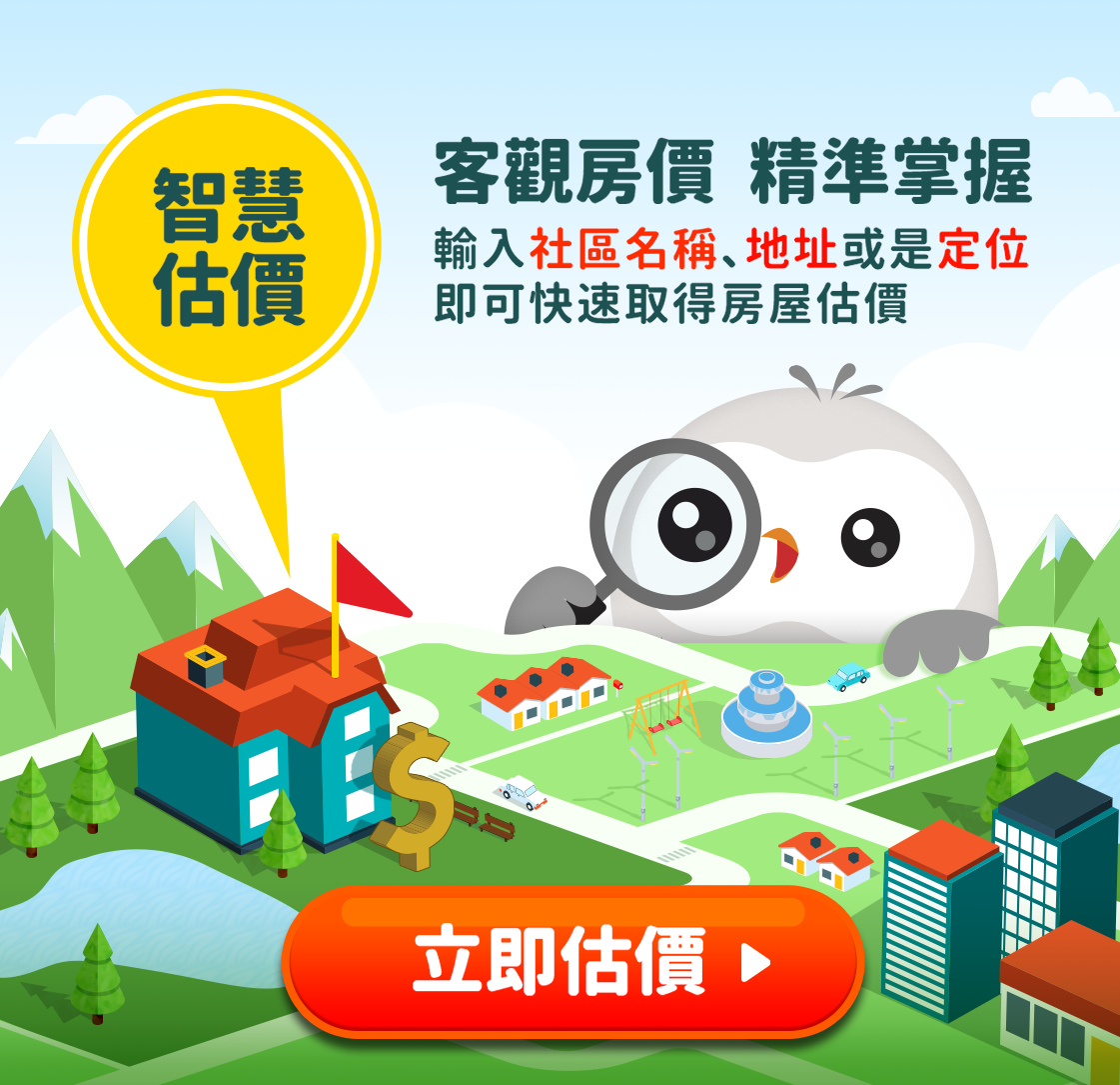 中國信託房屋貸款 房價地圖 實價登錄 房屋估價 學區查詢