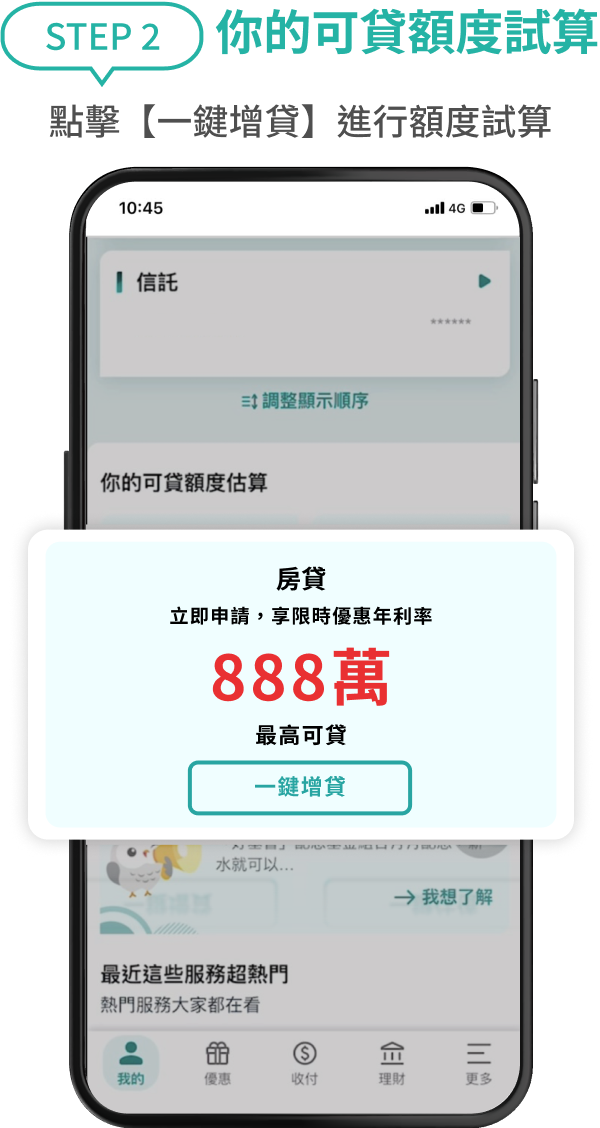 你的可貸額度試算