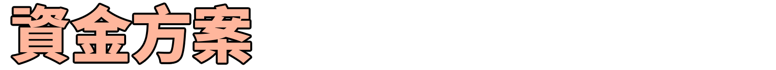 房貸‧信貸 優惠情報站