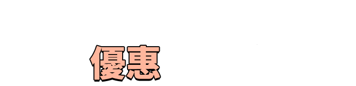 房貸‧信貸 優惠情報站