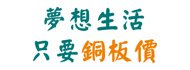 現金極速入帳、輕鬆解決煩惱