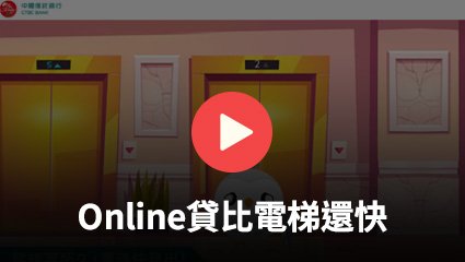 Online貸比電梯還快