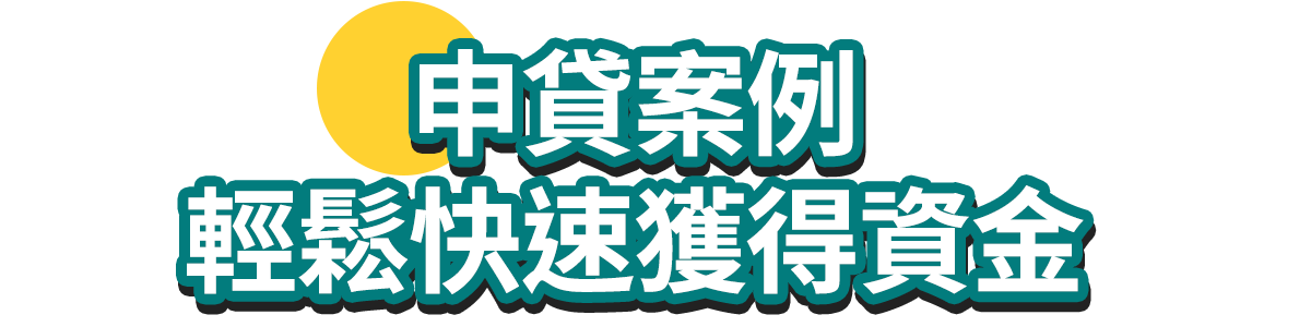獲獎，是為了給您更好的服務