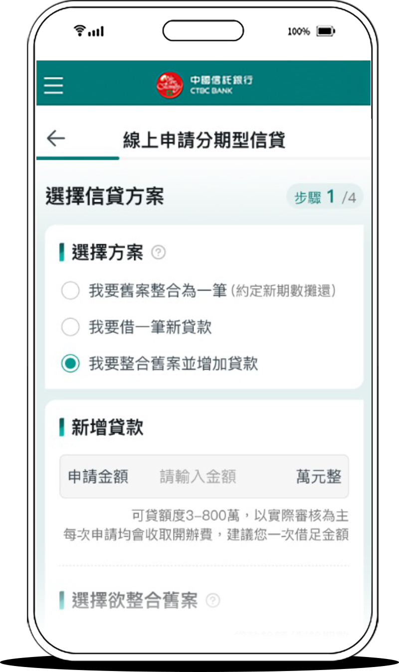 選擇您要的信貸方案