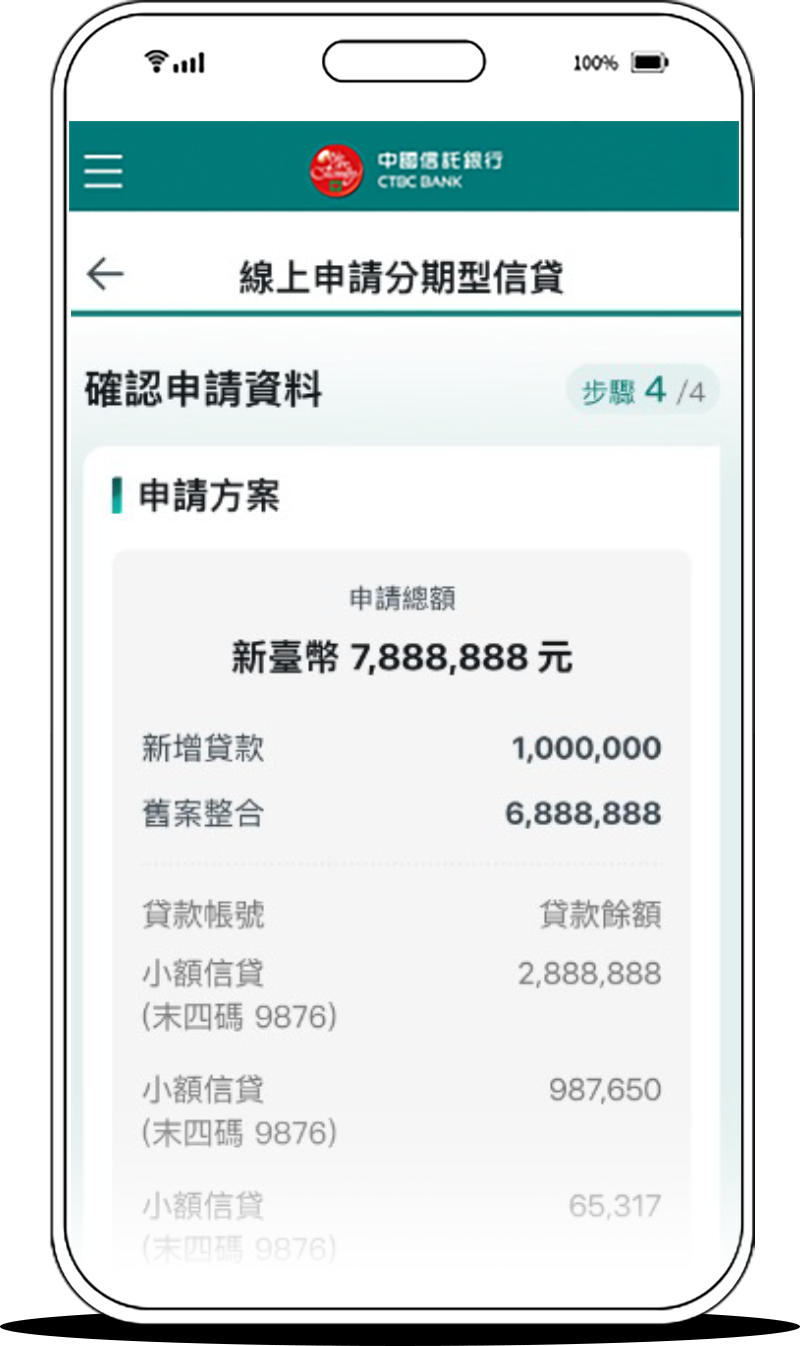確認申請資料點選確認送出