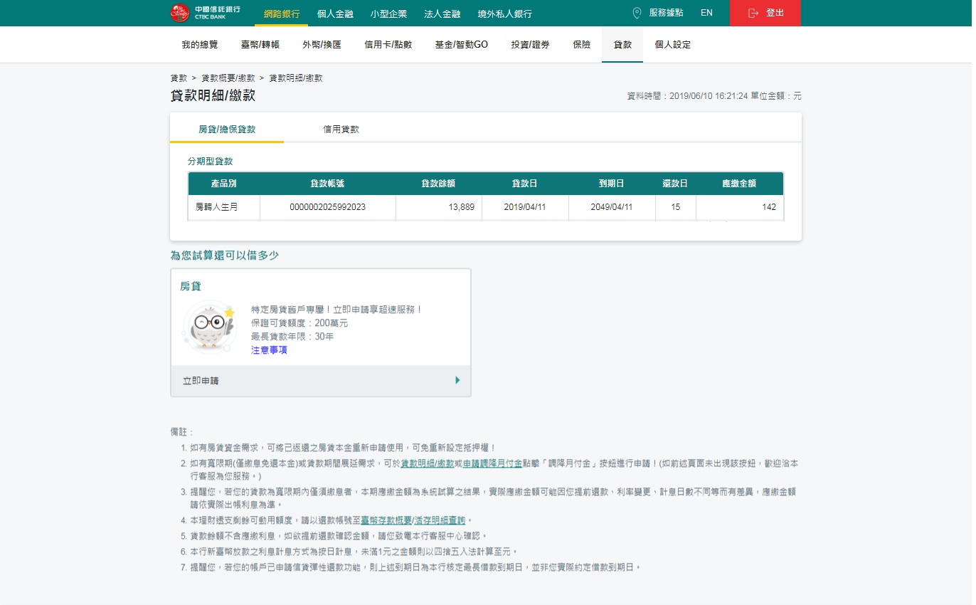 中國信託i適貸貸後服務專區 有擔放款 房貸