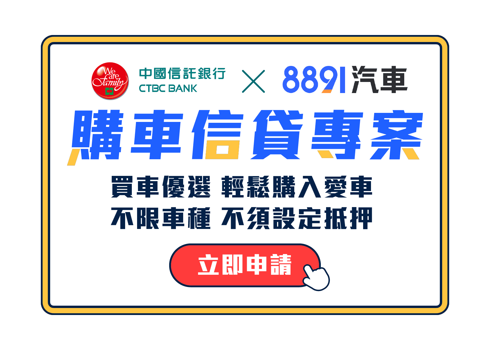 中國信託X8891