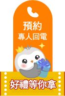 預約專人回電