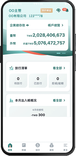 中國信託行動ecash App 國內專利獨資企業專屬功能 公司/個人雙向查詢
