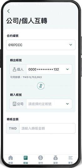 中國信託行動ecash App 國內專利獨資企業專屬功能 公司/個人互轉