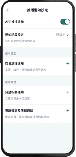 中國信託行動ecash App 客製化推播通知設定
