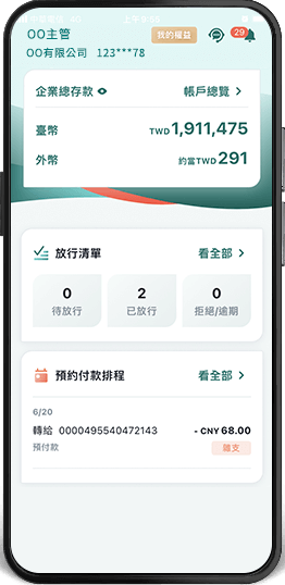 中國信託行動ecash App 預約付款排程