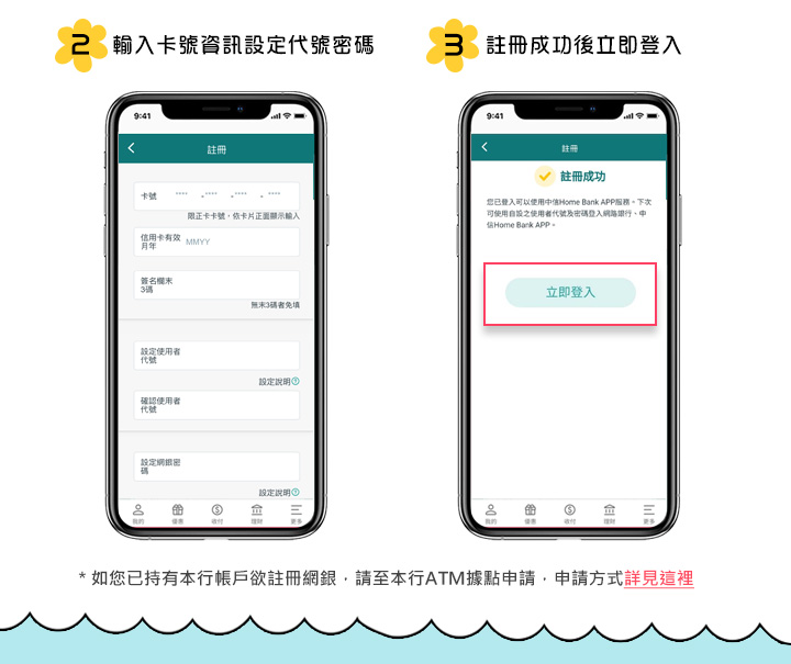 首次登入Home Bank APP送您優惠大禮包