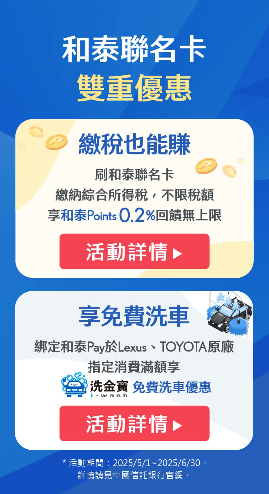 和泰卡綁定和泰Pay：Lexus、TOYOTA原廠指定消費滿額，享免費洗車優惠